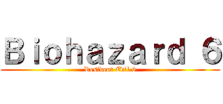 Ｂｉｏｈａｚａｒｄ ６ (Resident Evil 6)