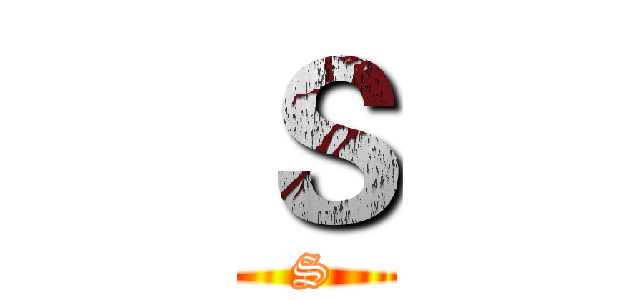 Ｓ (S)