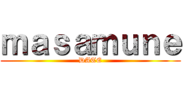 ｍａｓａｍｕｎｅ (DATE)