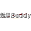 競馬Ｂｕｄｄｙ ()