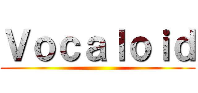 Ｖｏｃａｌｏｉｄ ()