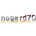 ｎｏｇａｒｄ７０ ()