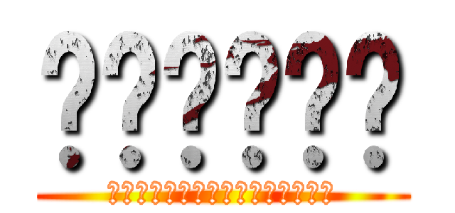 มิคาสะ (สาวกล้ามหน้าท้อง)