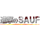 進撃のＳＡＵＦ (attack on sauf)