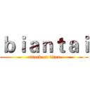 ｂｉａｎｔａｉ (attack on titan)