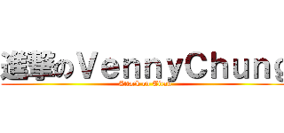進撃のＶｅｎｎｙＣｈｕｎｇ (Attack on Titan)