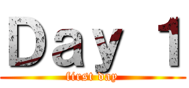 Ｄａｙ １ (first day)