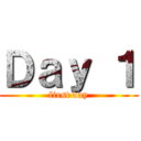 Ｄａｙ １ (first day)