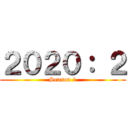 ２０２０： ２ (Season 1)