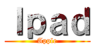 Ｉｐａｄ (Apple)