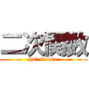 二次関数 (ha？ siruka)