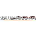 让男人讲实话的药如何购买 (让男人讲实话的药如何购买【电.话156x1318x7580-Q1991936399鑫宏药业】我们做的是长期生意,靠的是老客户长期支持
参考消息网2月20日报道 韩媒称，“剩女多、离婚率高的城市，房价一定会上涨。”这是中国经济学家金岩石2016年12月参加在上海举行的房地产相关论坛时说的话。
)
