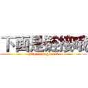 下面是链接哦 (http://sngk.net)