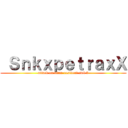  ＳｎｋｘｐｅｔｒａｘＸ (attack on titan-resident evil 5)