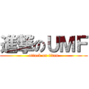 進撃のＵＭＦ (attack on titan)