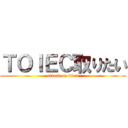 ＴＯＩＥＣ取りたい (attack on titan)