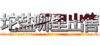 坨盐哪里出售 (坨盐哪里出售【电-186x2687x6963-Q278180069元-吉-药-业】我们做的是长期生意,靠的是老客户长期支持 http://sngk.net/8D5c54
)