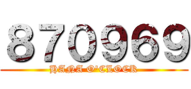 ８７０９６９ (HANA O'CLOCK)