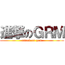 進撃のＧＲＭ (attack on grm)