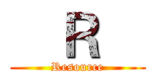 ㅤＲㅤ (Resource)