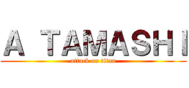 Ａ ＴＡＭＡＳＨＩ (attack on titan)