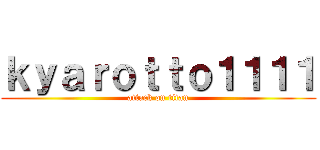 ｋｙａｒｏｔｔｏ１１１１ (attack on titan)