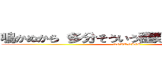 鳴かぬから 多分そういう種類の ホトトギス (NOBUNAGA)