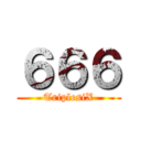 ６６６ (TriplesiX)