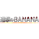 進撃のＢＡＮＡＮＡ (attack on BANANA)