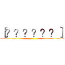 ［？？？？？？］ ()
