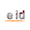 ｅｌｄ (attack on titan)
