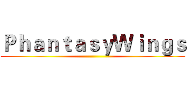 ＰｈａｎｔａｓｙＷｉｎｇｓ ()