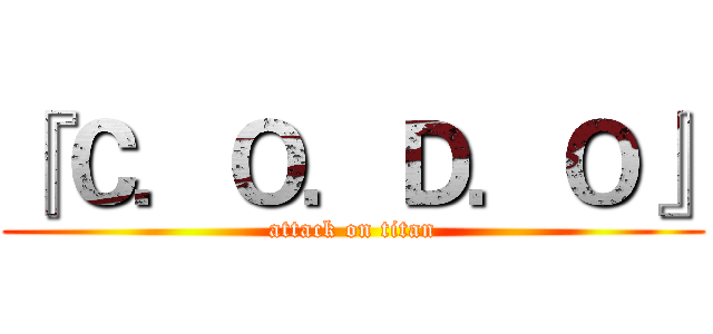 『Ｃ．Ｏ．Ｄ．Ｏ』 (attack on titan)