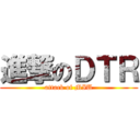 進撃のＤＴＲ (attack of MIU)