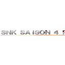 ＳＮＫ ＳＡＩＳＯＮ ４ ＰＡＲＴＩＥ １ (LA RETROSPECTIVE)
