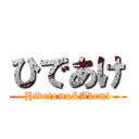 ひであけ (Hidetomo&Akemi)