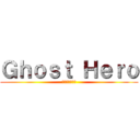 Ｇｈｏｓｔ Ｈｅｒｏ (亡霊のヒーロー)