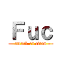Ｆｕｃ (attack on titan)