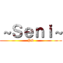 ～Ｓｅｎｉ～ (PS)