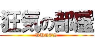 狂気の部屋 (KHAOS)