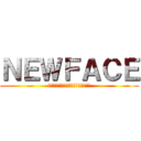 ＮＥＷＦＡＣＥ (株式会社ネクスコ・メンテナンス新潟)