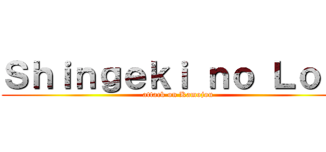 Ｓｈｉｎｇｅｋｉ ｎｏ Ｌｏｌｉ (attack on Kamojou)