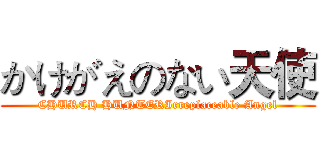 かけがえのない天使 (CHURCH HUNTERIrreplaceable Angel)
