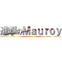 進撃のＭａｕｒｏｙ (attack on roy)