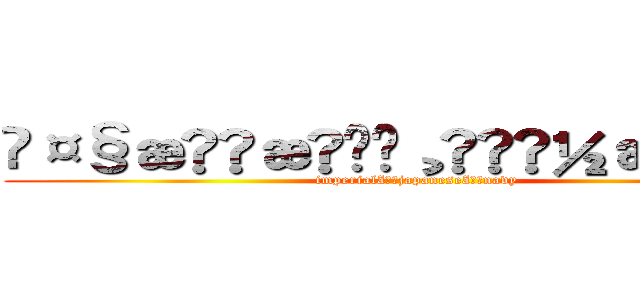 å¤§æ¥æ¬å¸å½æµ·è» (imperialãjapaneseãnavy)