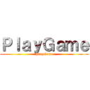 ＰｌａｙＧａｍｅ (PlayGame)