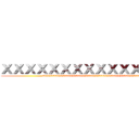 ＸＸＸＸＸＸＸＸＸＸＸＸＸＸＸＸ (XXXXXXXXXXXXXXXXXXXXXXXXXXXXXXXXXXXXXXXXX)