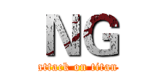 ＮＧ (attack on titan)