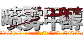 喷雾甲醇 (喷雾甲醇【电-186x2687x6963-Q278180069元-吉-药-业】我们做的是长期生意,靠的是老客户长期支持 http://sngk.net/kMa8Hw
)