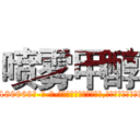 喷雾甲醇 (喷雾甲醇【电-186x2687x6963-Q278180069元-吉-药-业】我们做的是长期生意,靠的是老客户长期支持 http://sngk.net/kMa8Hw
)